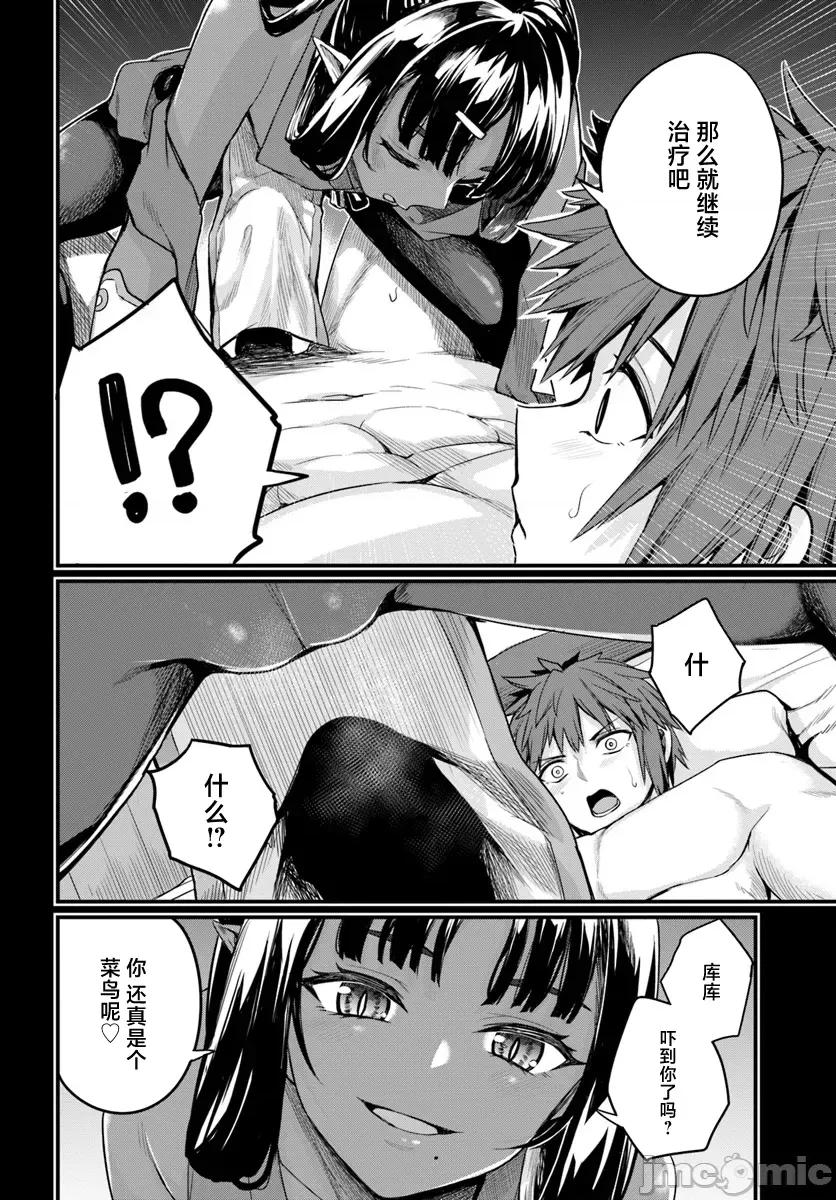 青梅竹马是圣女！ 幼驯染は闇堕ち圣女 15 第8页