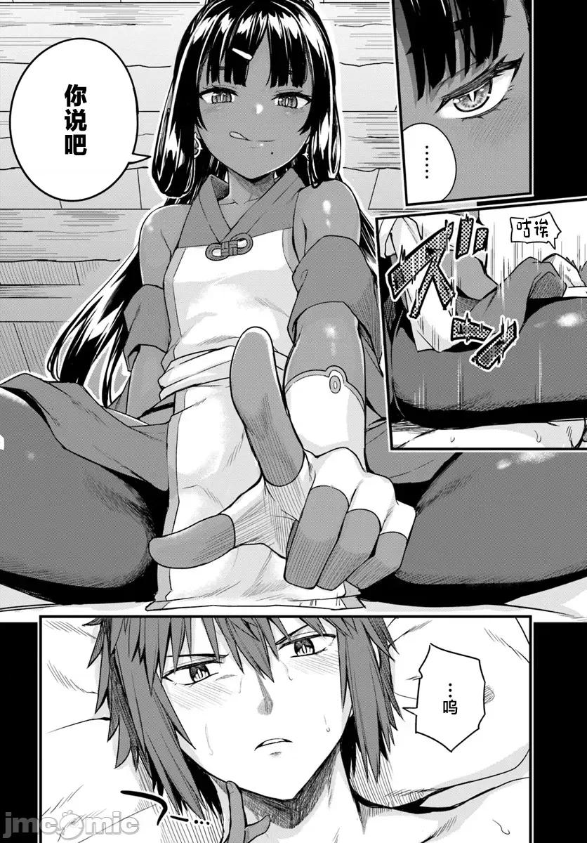 青梅竹马是圣女！ 幼驯染は闇堕ち圣女 15 第12页