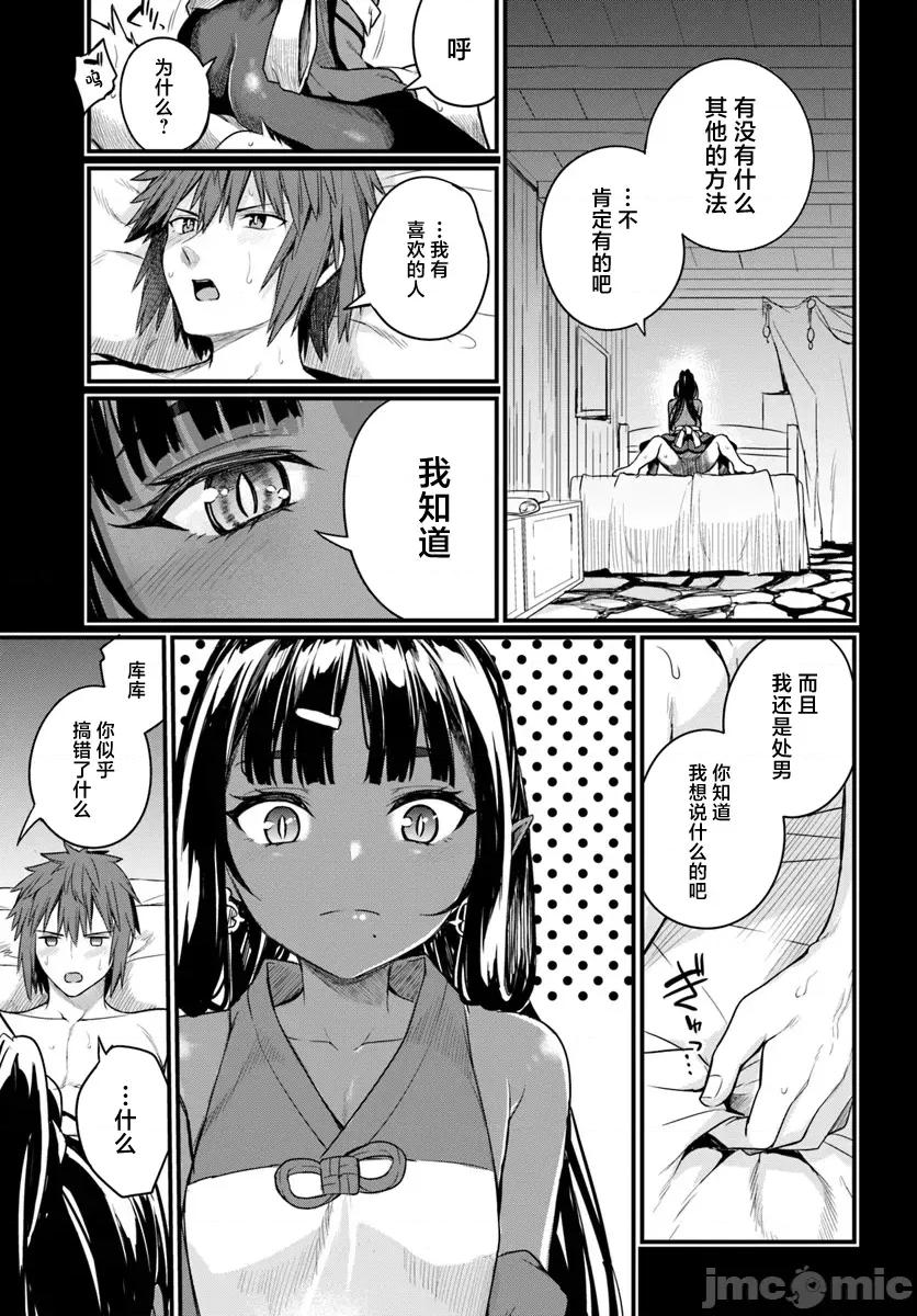 青梅竹马是圣女！ 幼驯染は闇堕ち圣女 15 第13页