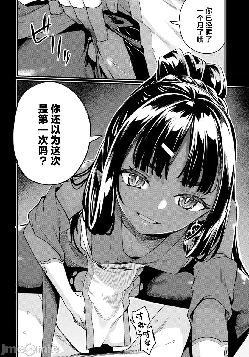 青梅竹马是圣女！ 幼驯染は闇堕ち圣女 15 第14页