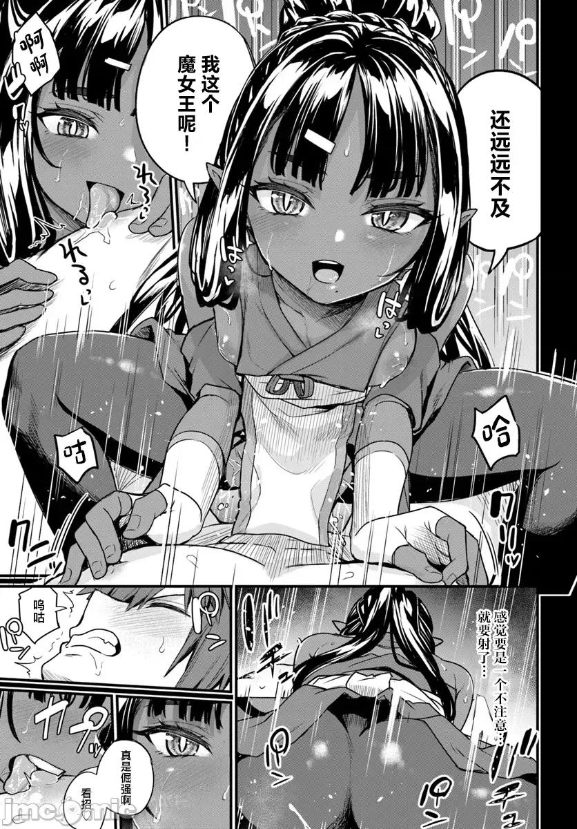 青梅竹马是圣女！ 幼驯染は闇堕ち圣女 15 第19页