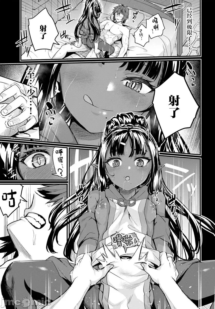 青梅竹马是圣女！ 幼驯染は闇堕ち圣女 15 第21页