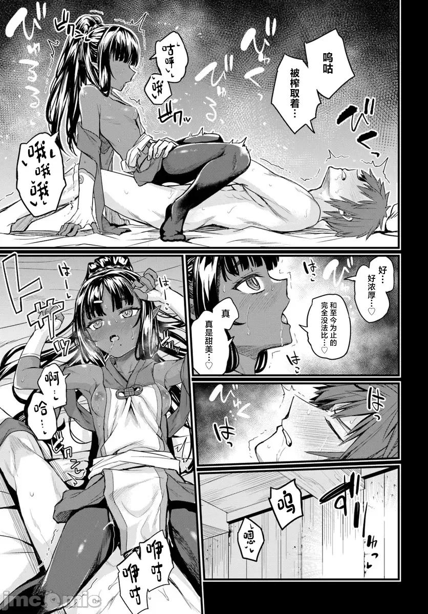 青梅竹马是圣女！ 幼驯染は闇堕ち圣女 15 第23页