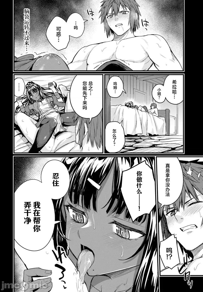 青梅竹马是圣女！ 幼驯染は闇堕ち圣女 15 第24页