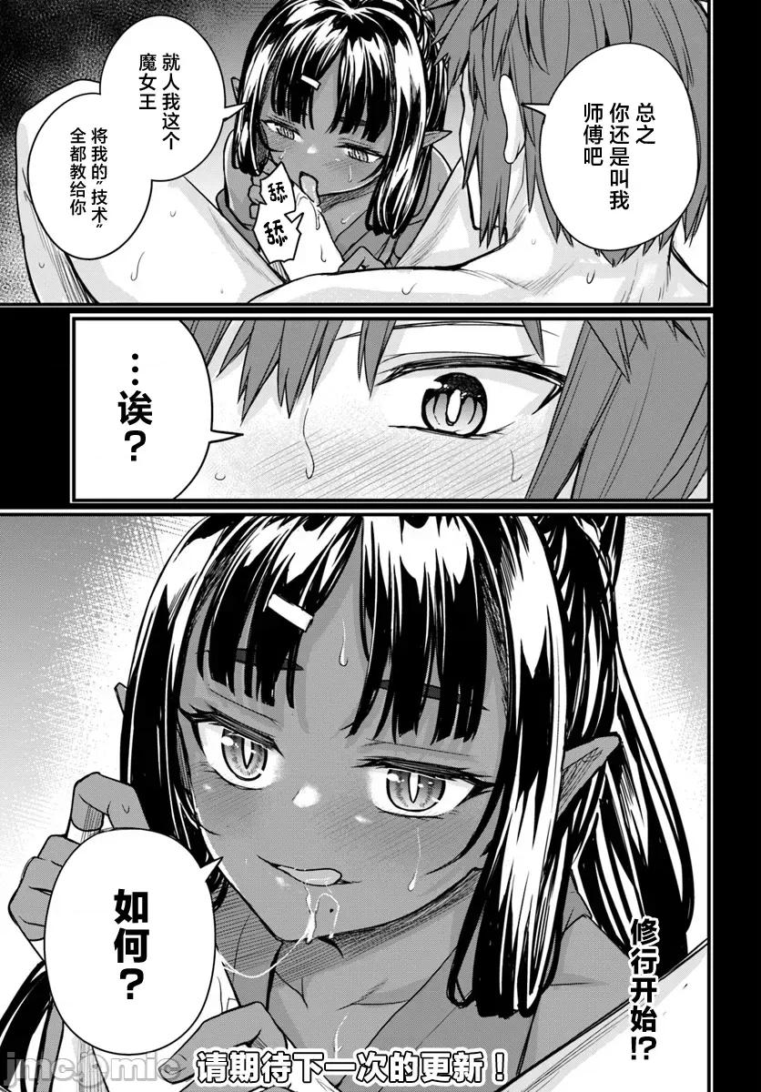 青梅竹马是圣女！ 幼驯染は闇堕ち圣女 15 第25页