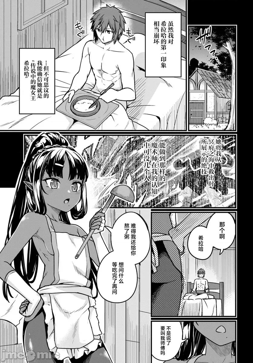 青梅竹马是圣女！ 幼驯染は闇堕ち圣女 16 第1页