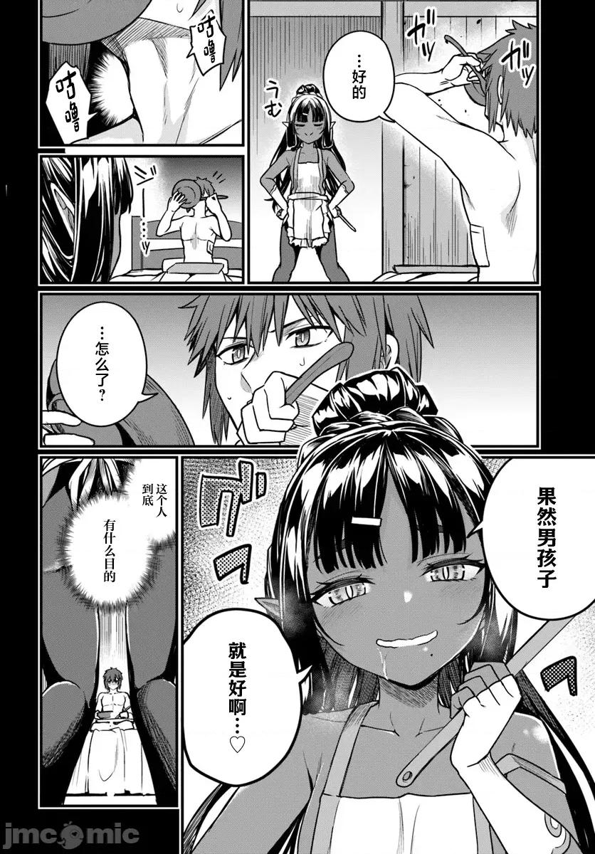 青梅竹马是圣女！ 幼驯染は闇堕ち圣女 16 第2页