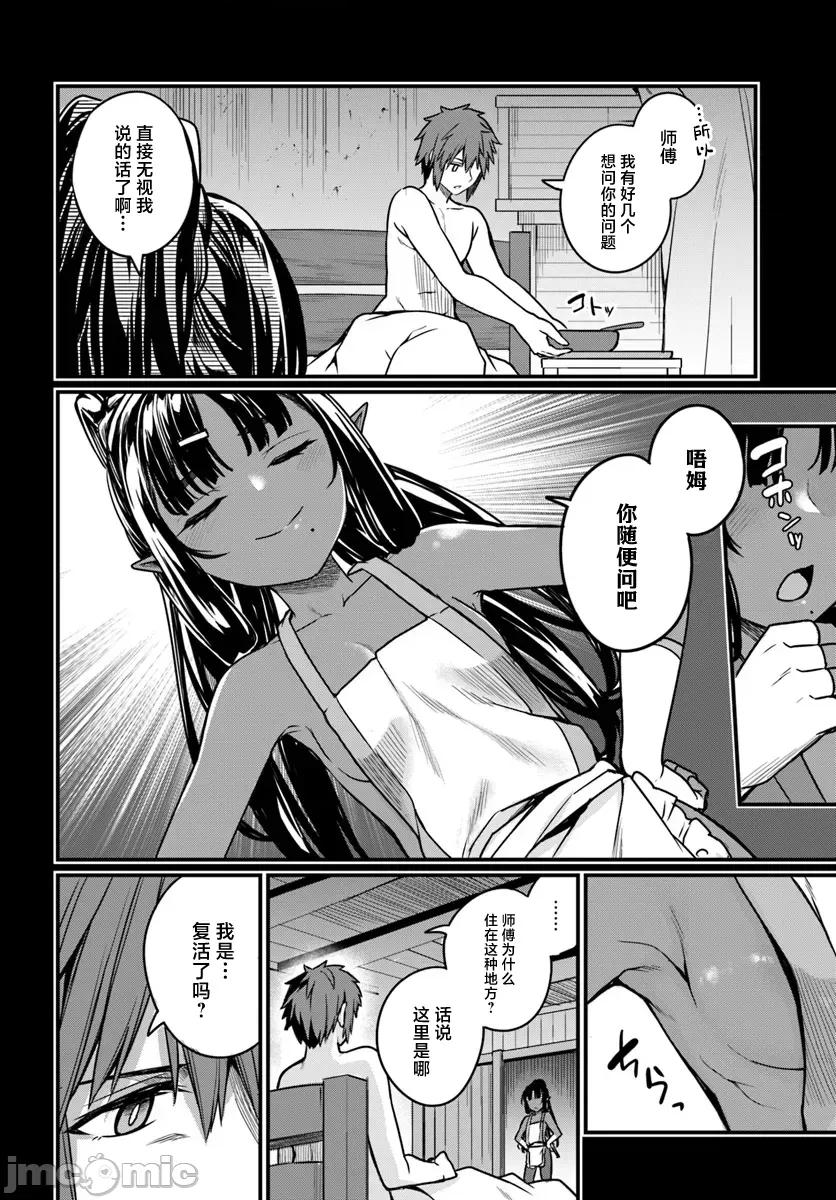 青梅竹马是圣女！ 幼驯染は闇堕ち圣女 16 第4页