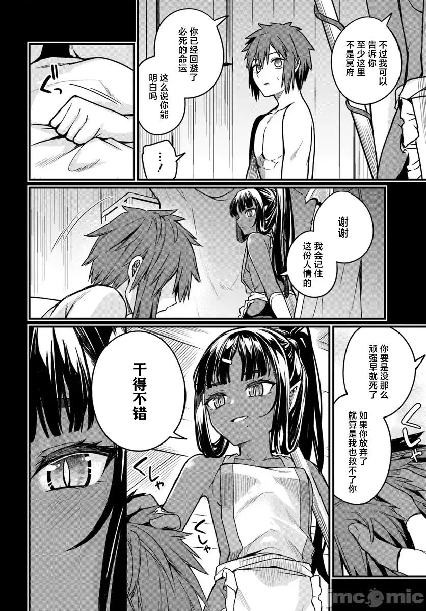 青梅竹马是圣女！ 幼驯染は闇堕ち圣女 16 第6页