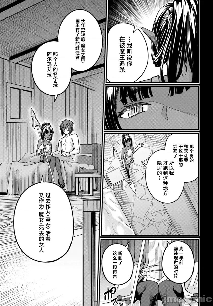 青梅竹马是圣女！ 幼驯染は闇堕ち圣女 16 第11页