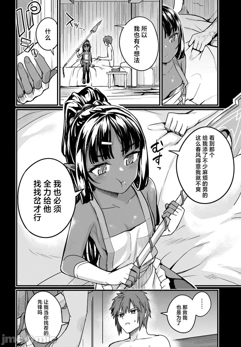 青梅竹马是圣女！ 幼驯染は闇堕ち圣女 16 第14页