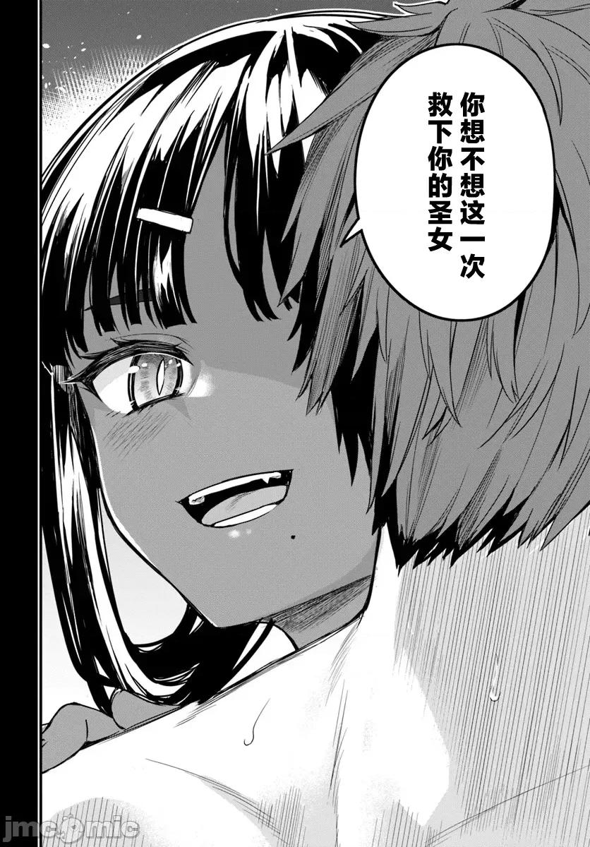 青梅竹马是圣女！ 幼驯染は闇堕ち圣女 16 第16页