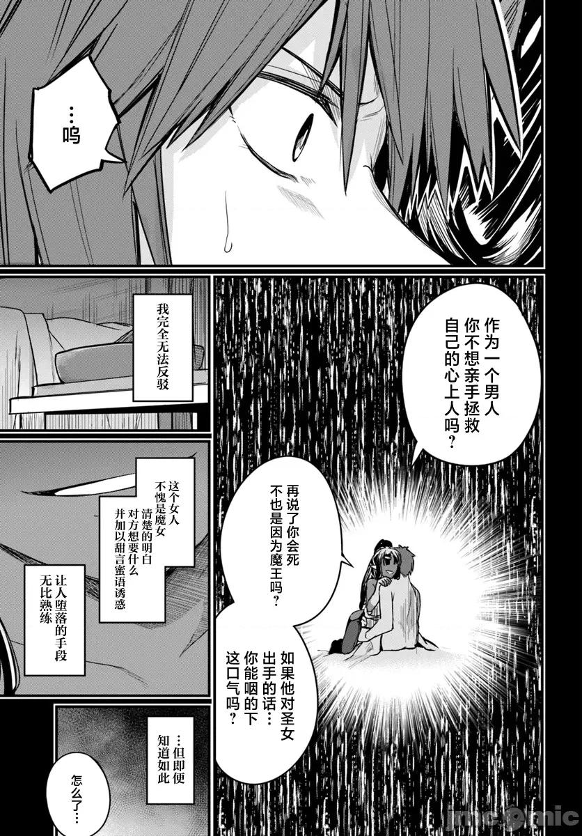 青梅竹马是圣女！ 幼驯染は闇堕ち圣女 16 第17页