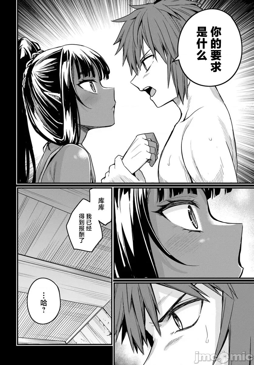 青梅竹马是圣女！ 幼驯染は闇堕ち圣女 16 第18页