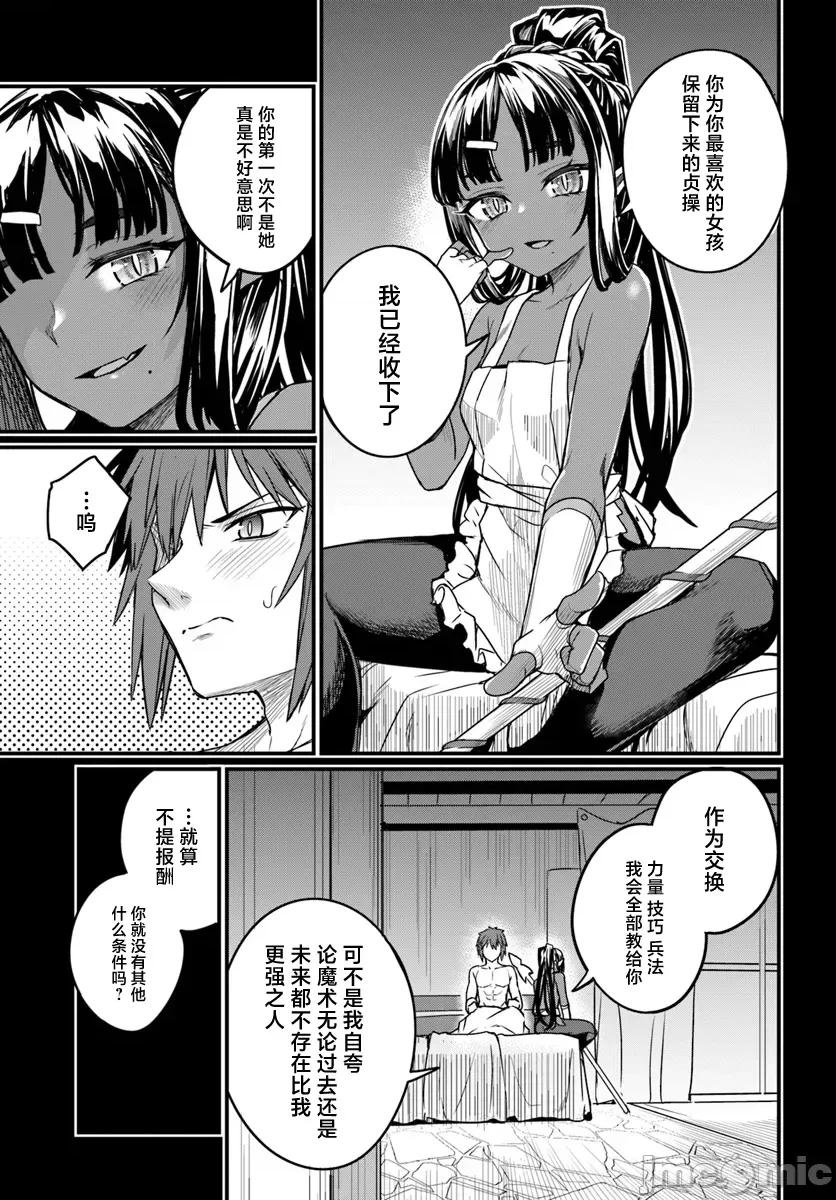 青梅竹马是圣女！ 幼驯染は闇堕ち圣女 16 第19页