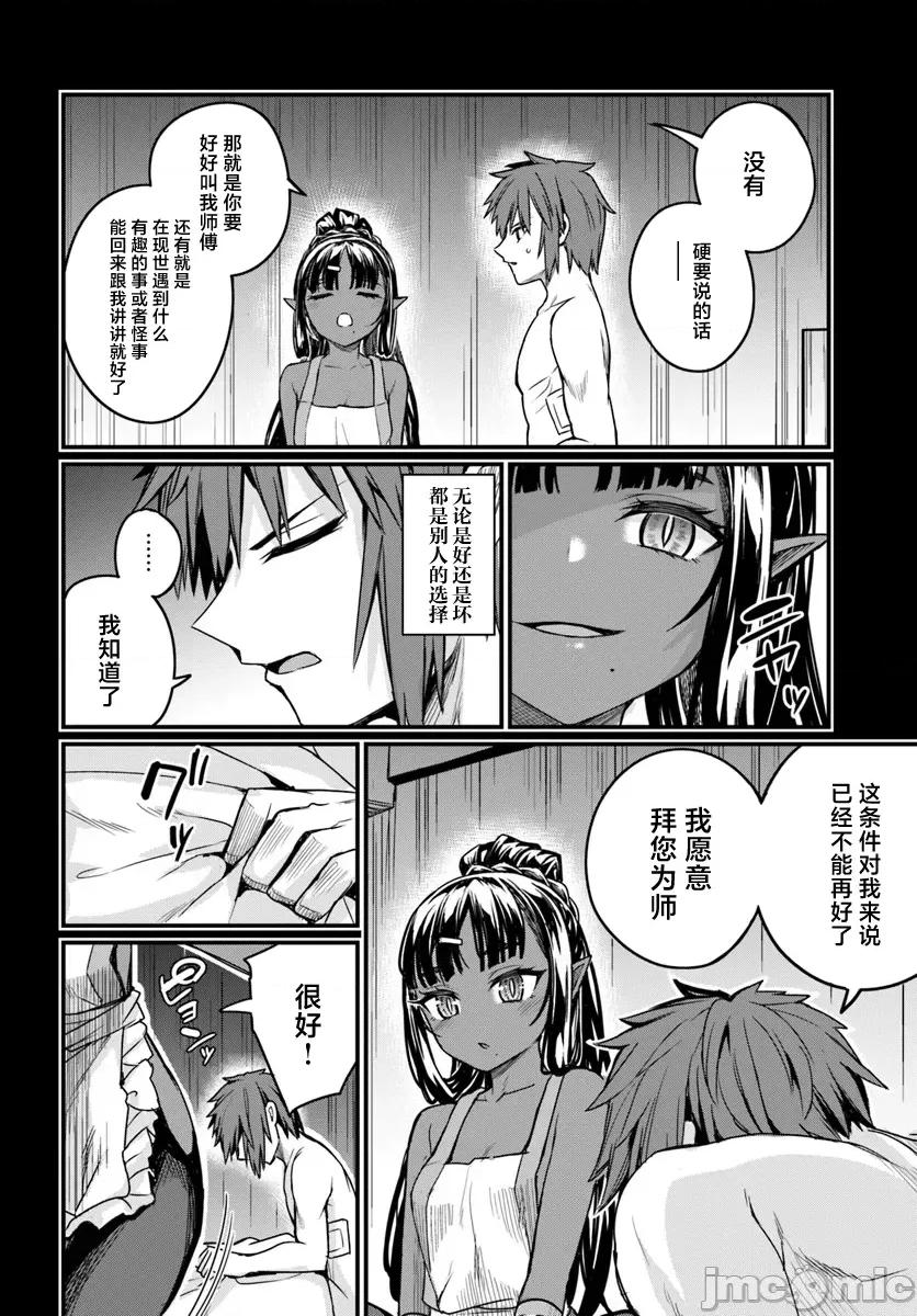 青梅竹马是圣女！ 幼驯染は闇堕ち圣女 16 第20页