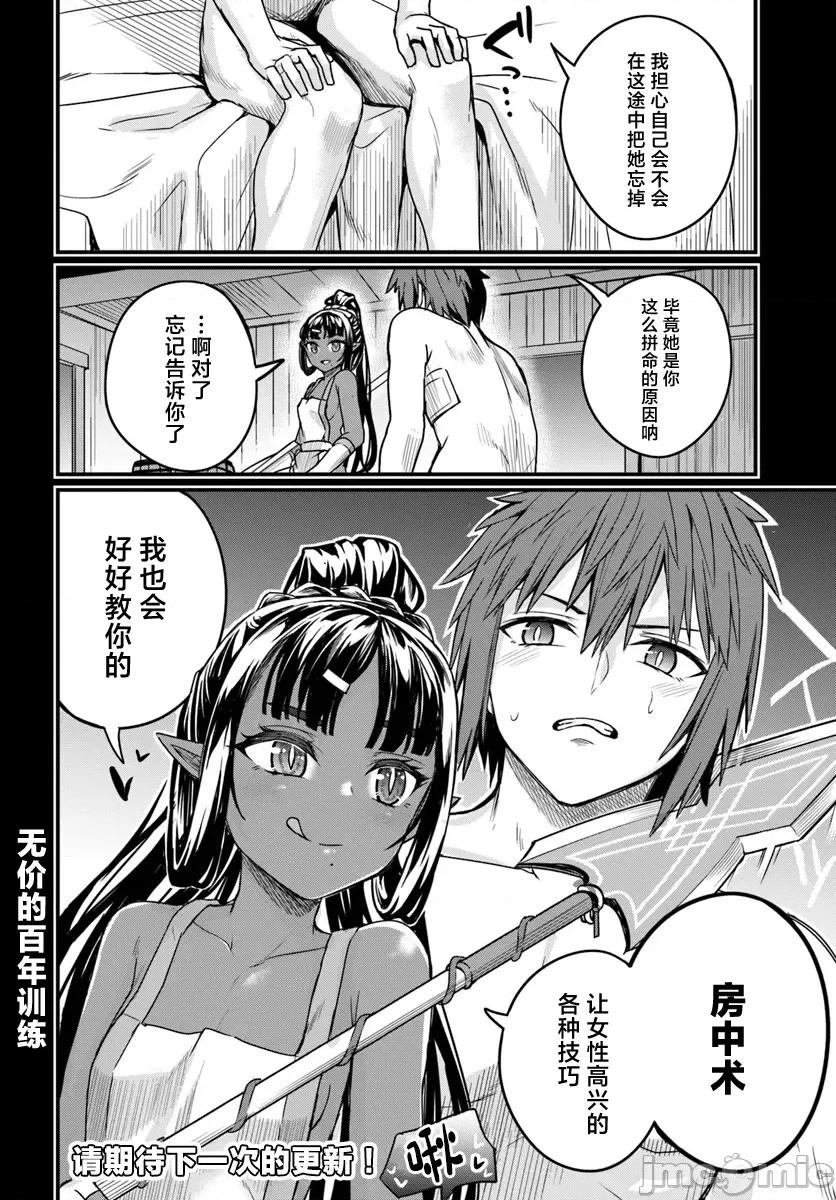 青梅竹马是圣女！ 幼驯染は闇堕ち圣女 16 第22页