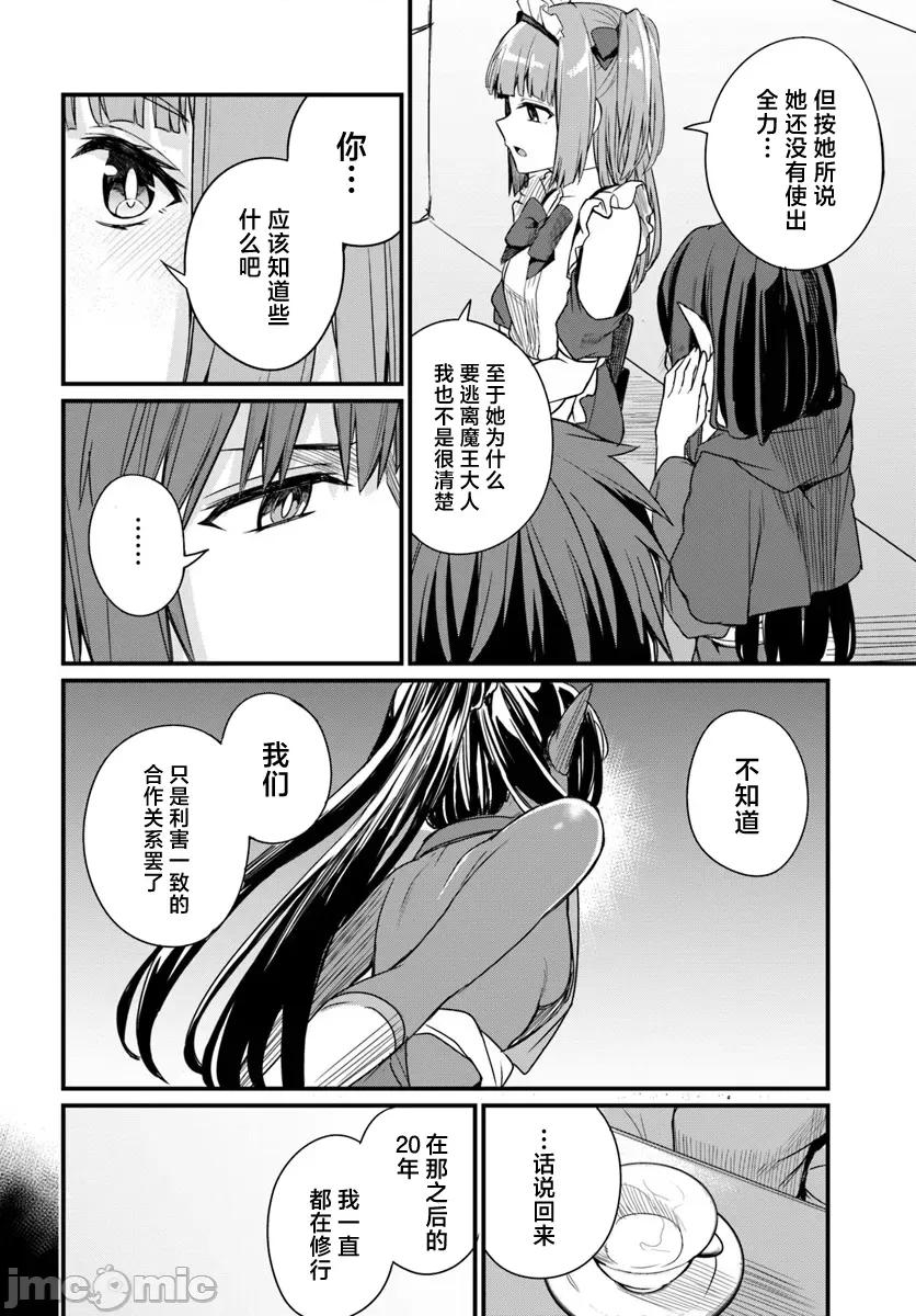 青梅竹马是圣女！ 幼驯染は闇堕ち圣女 17 第4页