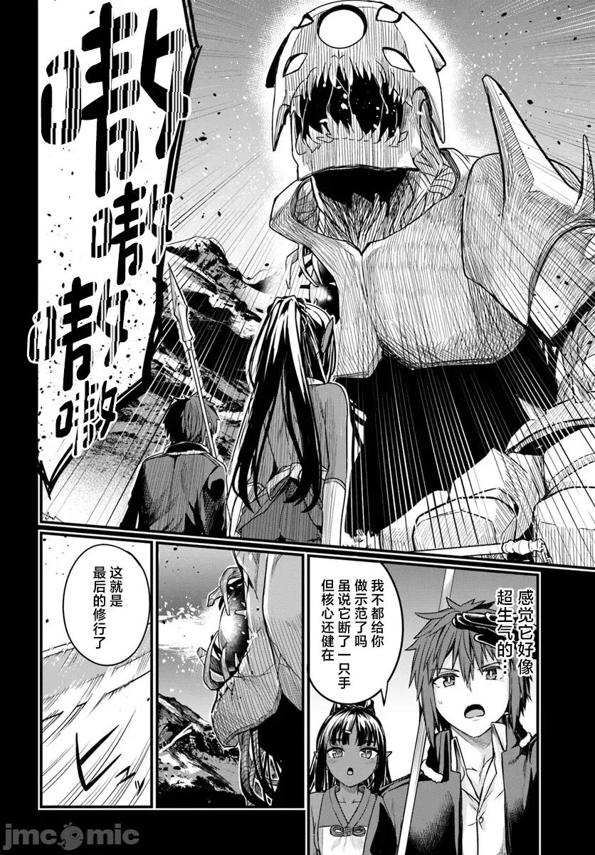 青梅竹马是圣女！ 幼驯染は闇堕ち圣女 17 第8页