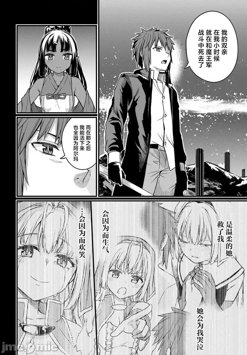 青梅竹马是圣女！ 幼驯染は闇堕ち圣女 17 第18页
