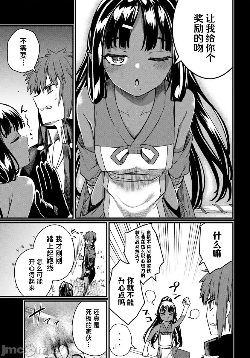 青梅竹马是圣女！ 幼驯染は闇堕ち圣女 17 第21页