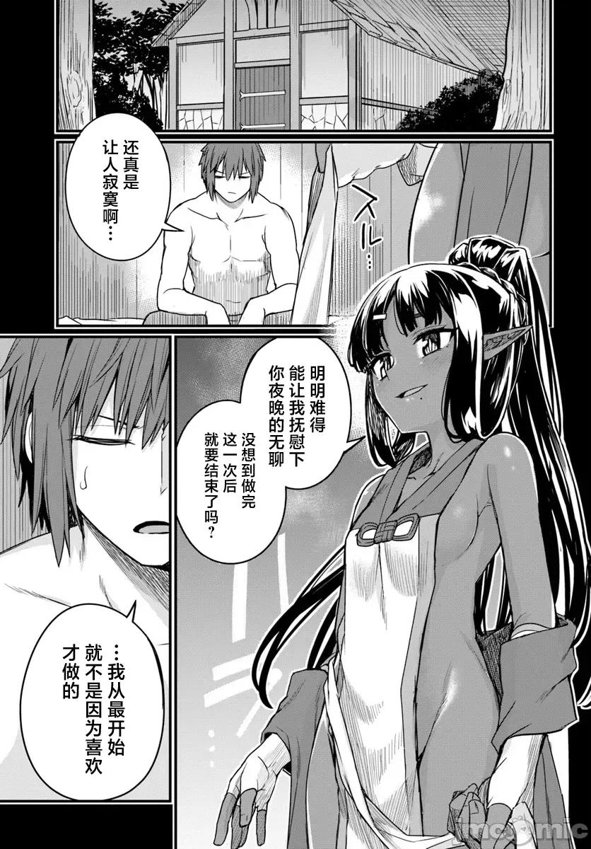 青梅竹马是圣女！ 幼驯染は闇堕ち圣女 17 第23页