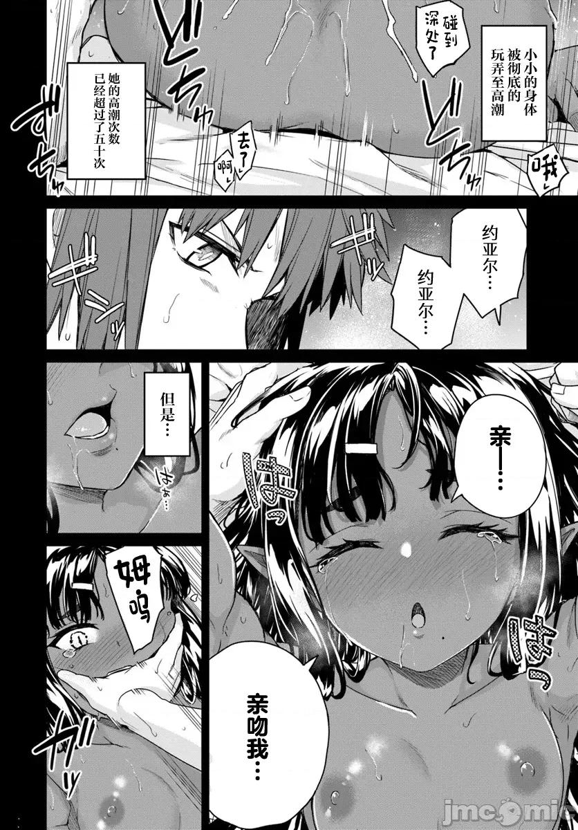 青梅竹马是圣女！ 幼驯染は闇堕ち圣女 18 第4页