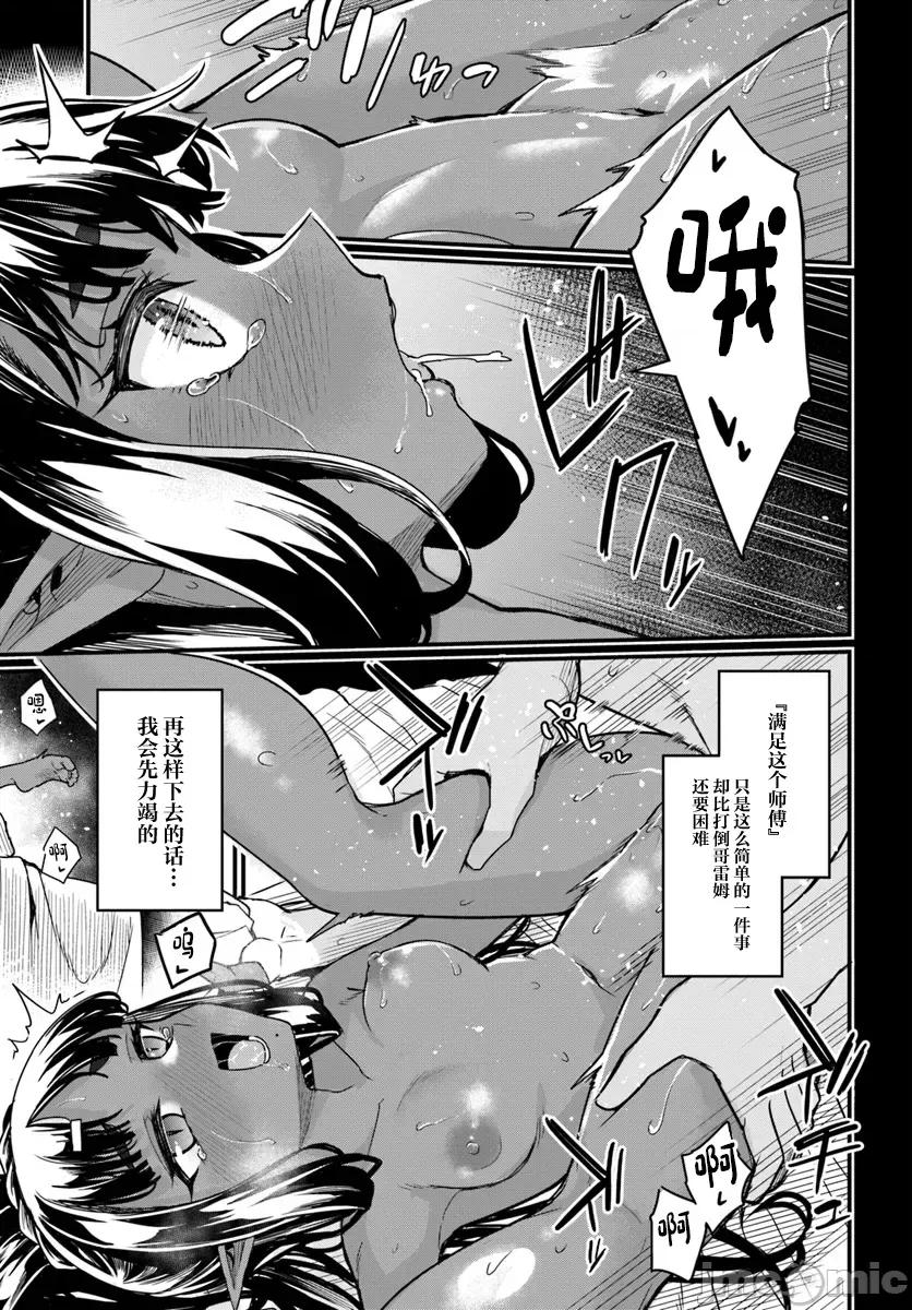 青梅竹马是圣女！ 幼驯染は闇堕ち圣女 18 第7页