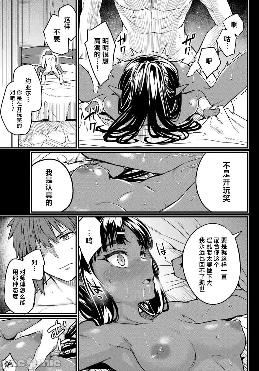 青梅竹马是圣女！ 幼驯染は闇堕ち圣女 18 第9页
