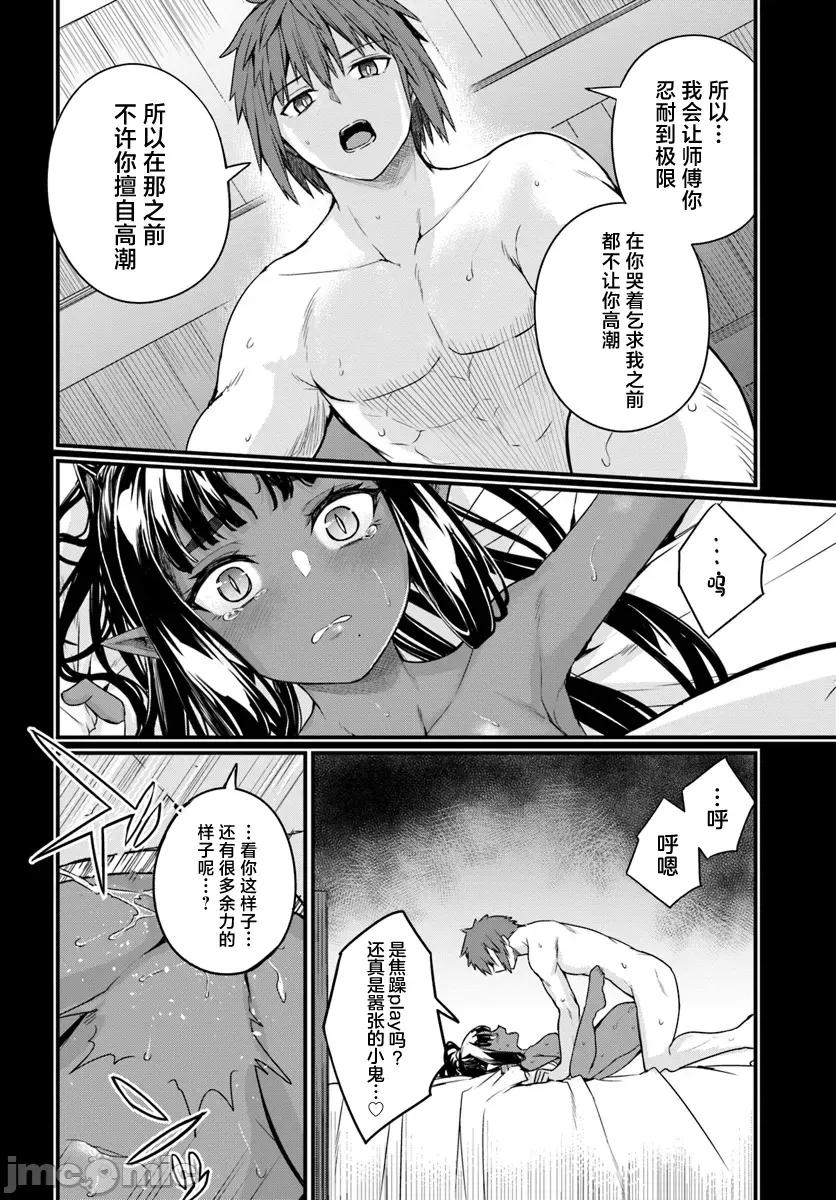 青梅竹马是圣女！ 幼驯染は闇堕ち圣女 18 第10页