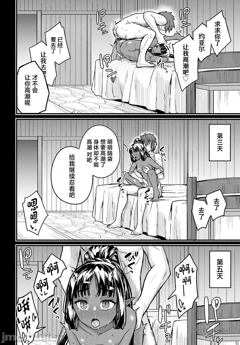 青梅竹马是圣女！ 幼驯染は闇堕ち圣女 18 第12页