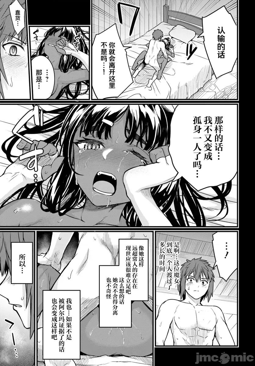 青梅竹马是圣女！ 幼驯染は闇堕ち圣女 18 第15页