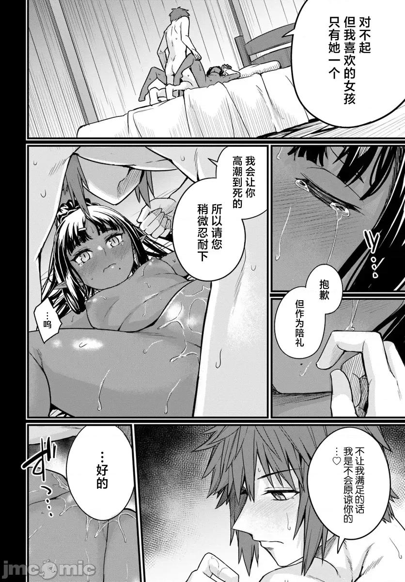 青梅竹马是圣女！ 幼驯染は闇堕ち圣女 18 第16页