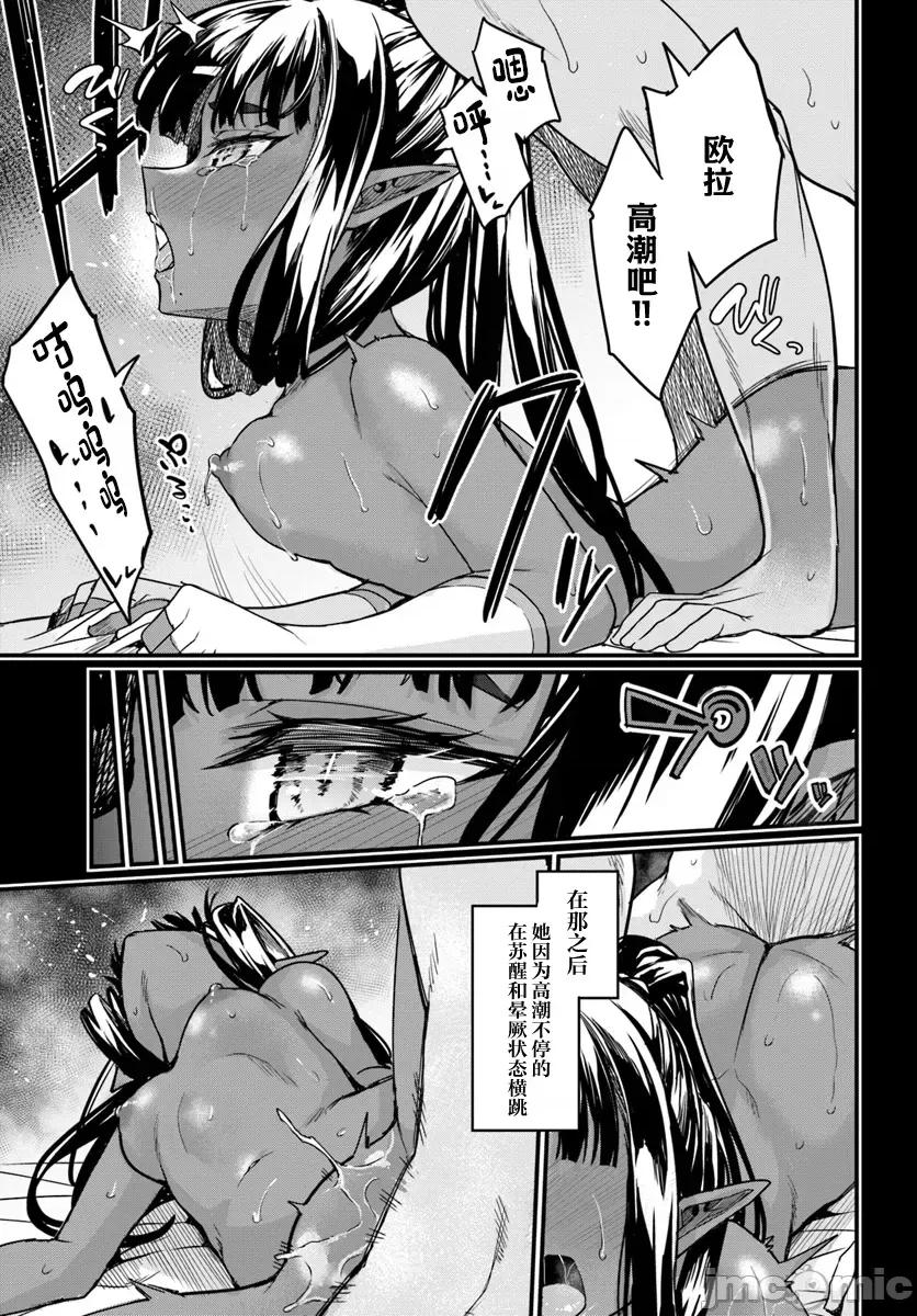 青梅竹马是圣女！ 幼驯染は闇堕ち圣女 18 第19页