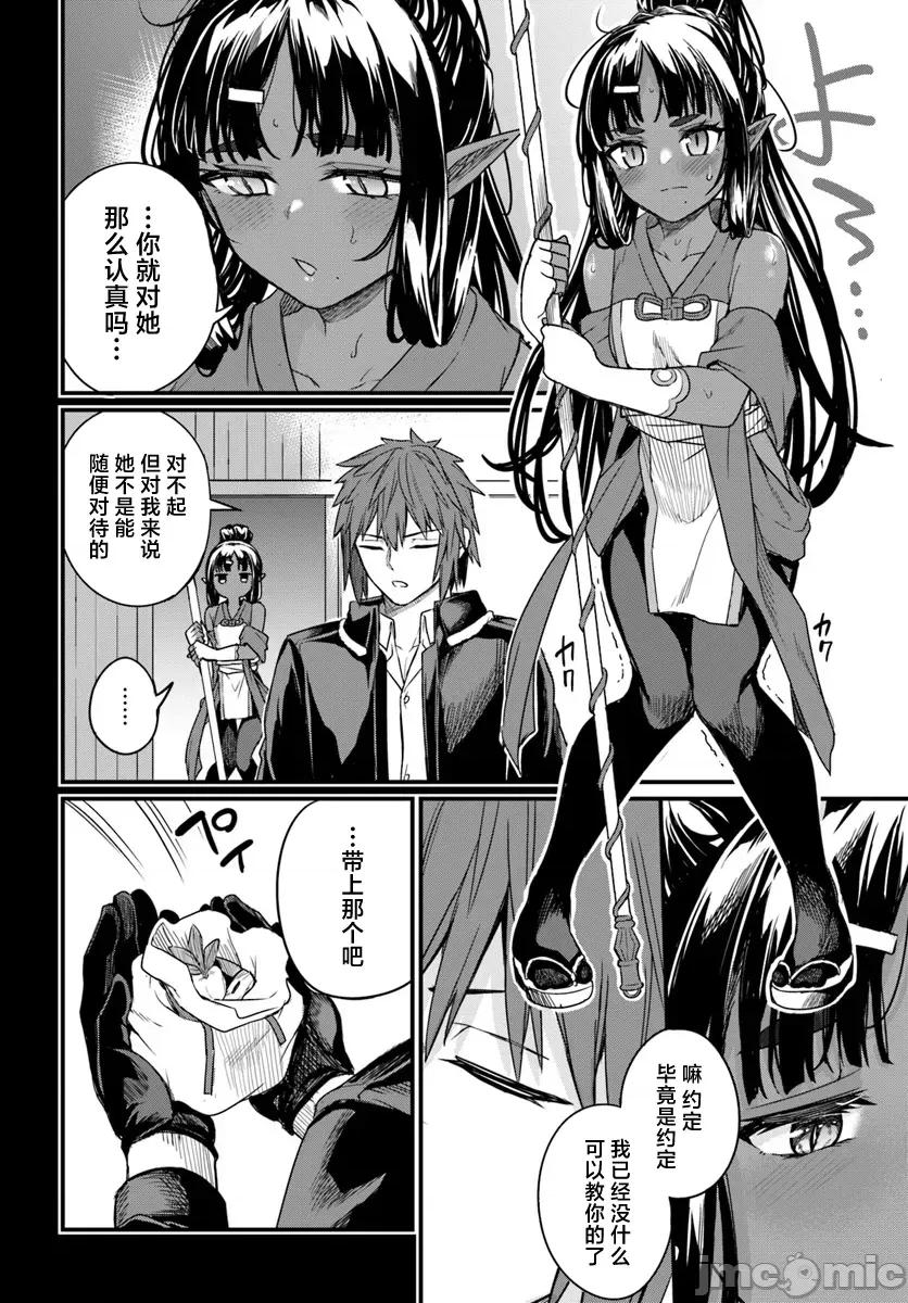 青梅竹马是圣女！ 幼驯染は闇堕ち圣女 18 第22页