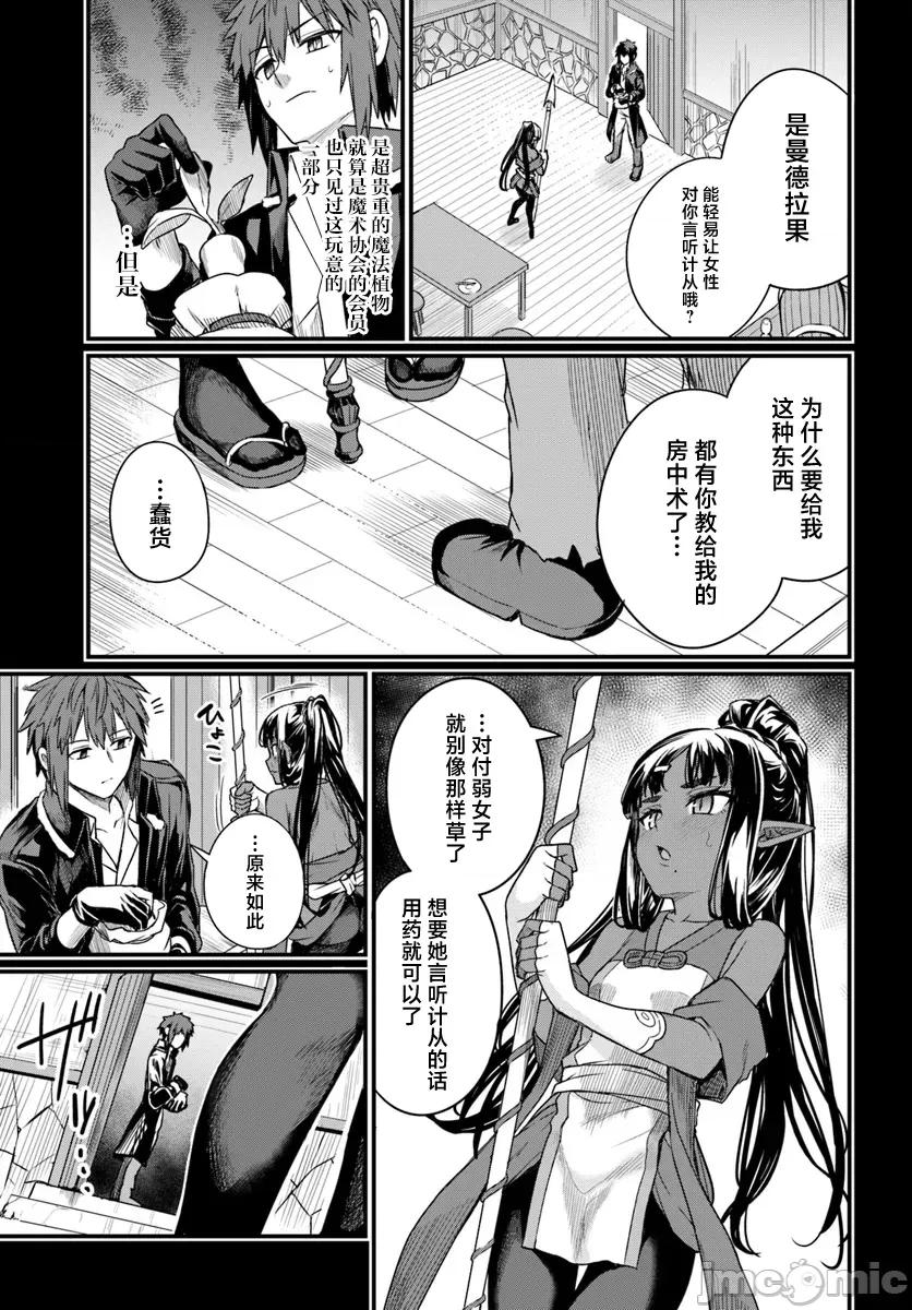 青梅竹马是圣女！ 幼驯染は闇堕ち圣女 18 第23页