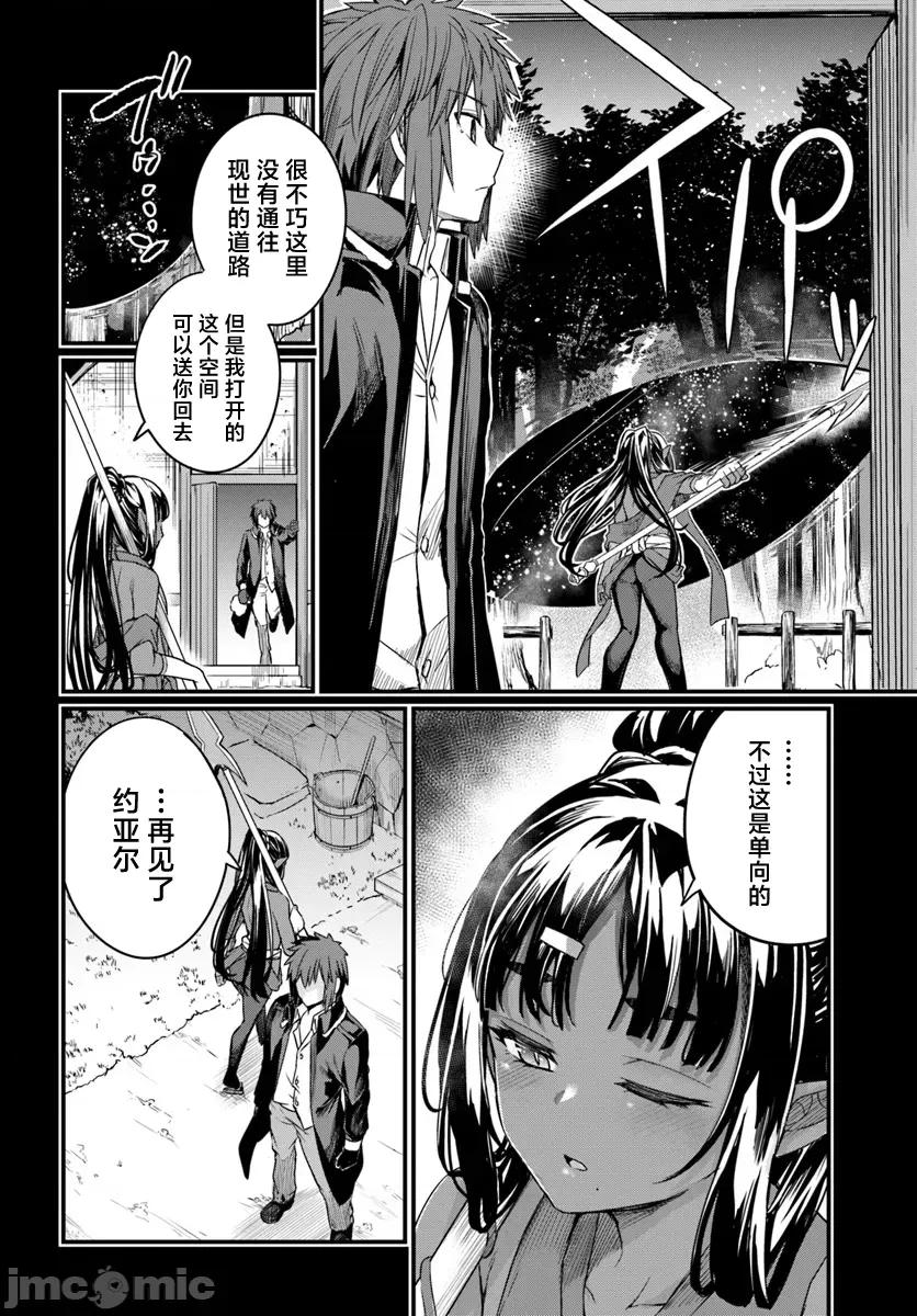 青梅竹马是圣女！ 幼驯染は闇堕ち圣女 18 第24页