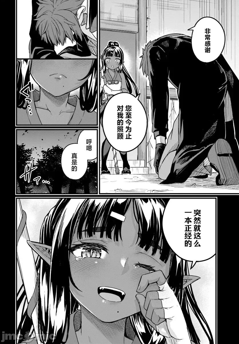 青梅竹马是圣女！ 幼驯染は闇堕ち圣女 18 第26页