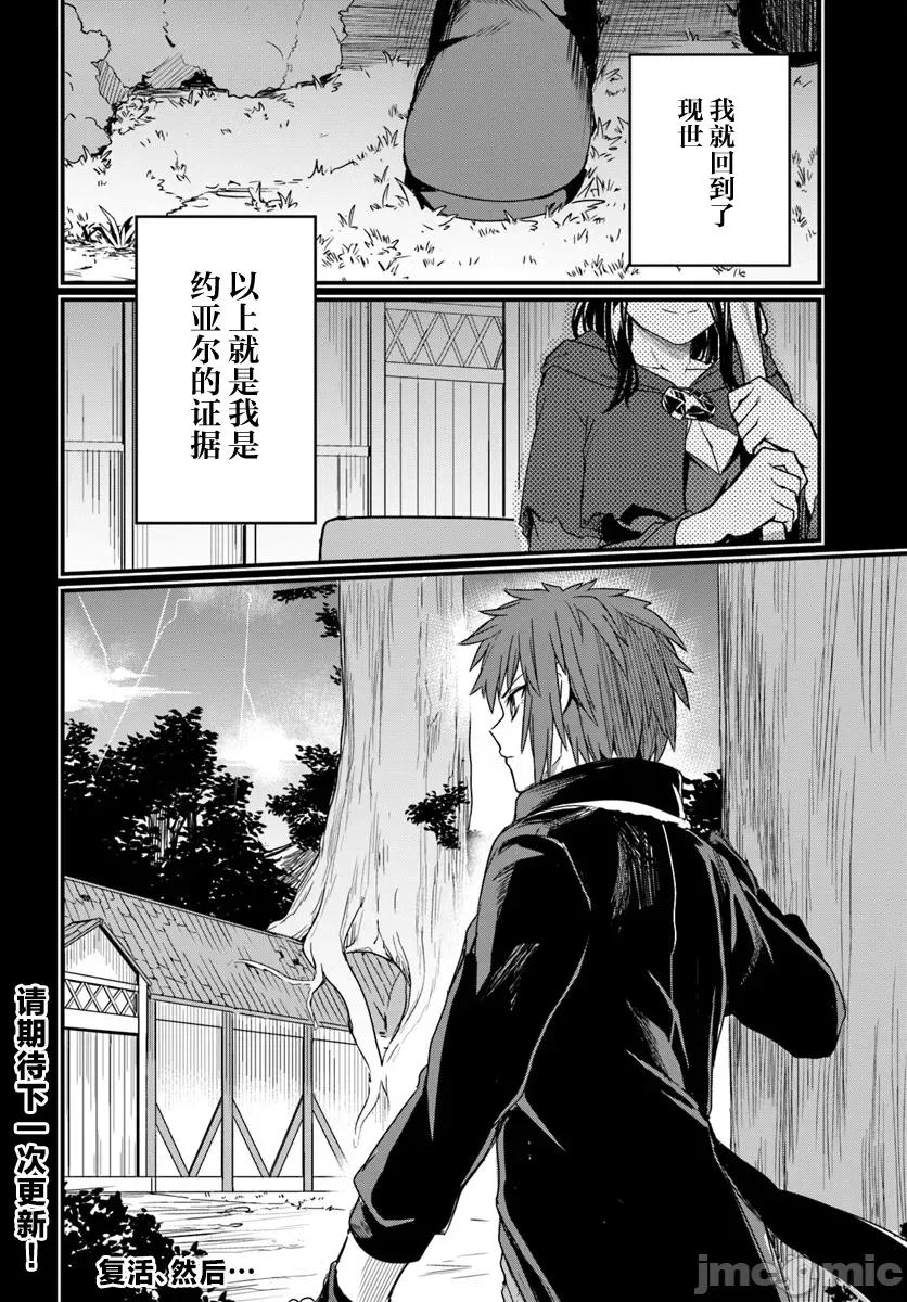 青梅竹马是圣女！ 幼驯染は闇堕ち圣女 18 第28页