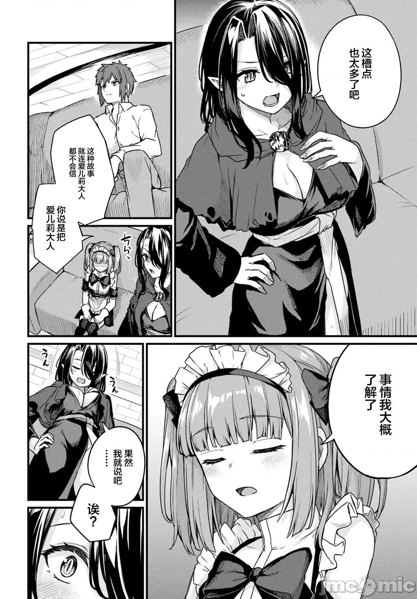 青梅竹马是圣女！ 幼驯染は闇堕ち圣女 19 第2页