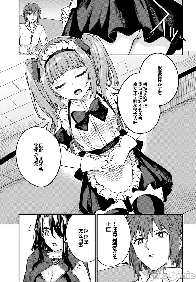 青梅竹马是圣女！ 幼驯染は闇堕ち圣女 19 第3页