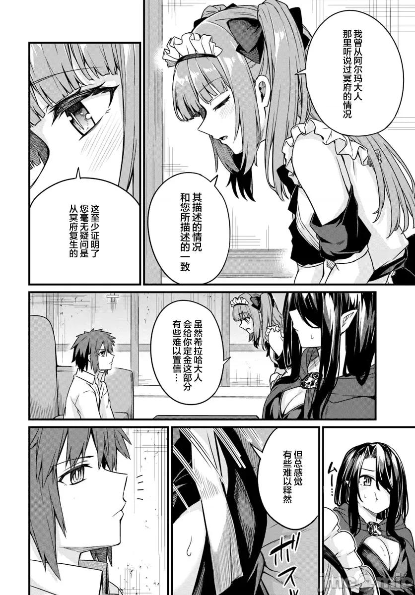 青梅竹马是圣女！ 幼驯染は闇堕ち圣女 19 第4页