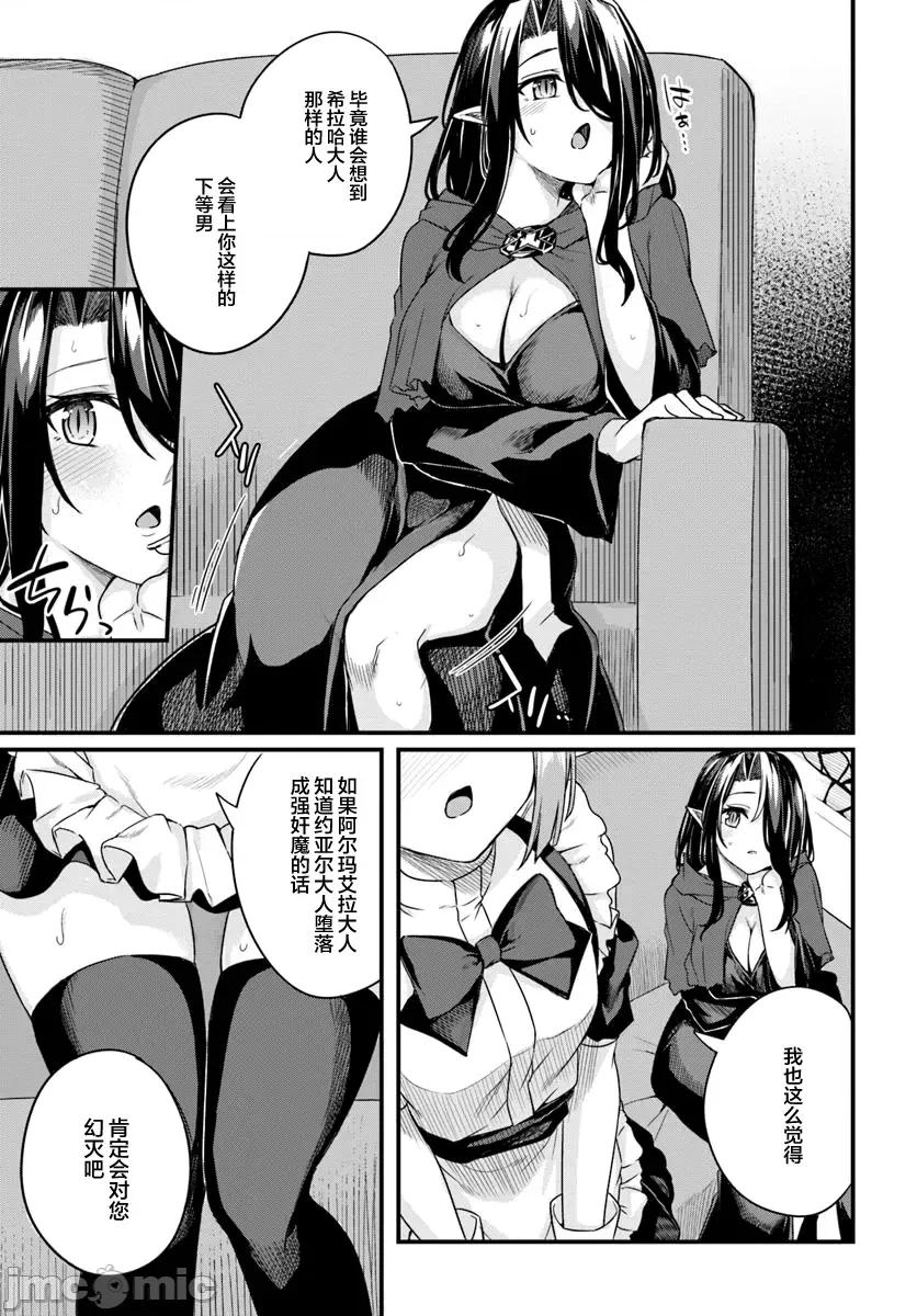 青梅竹马是圣女！ 幼驯染は闇堕ち圣女 19 第5页