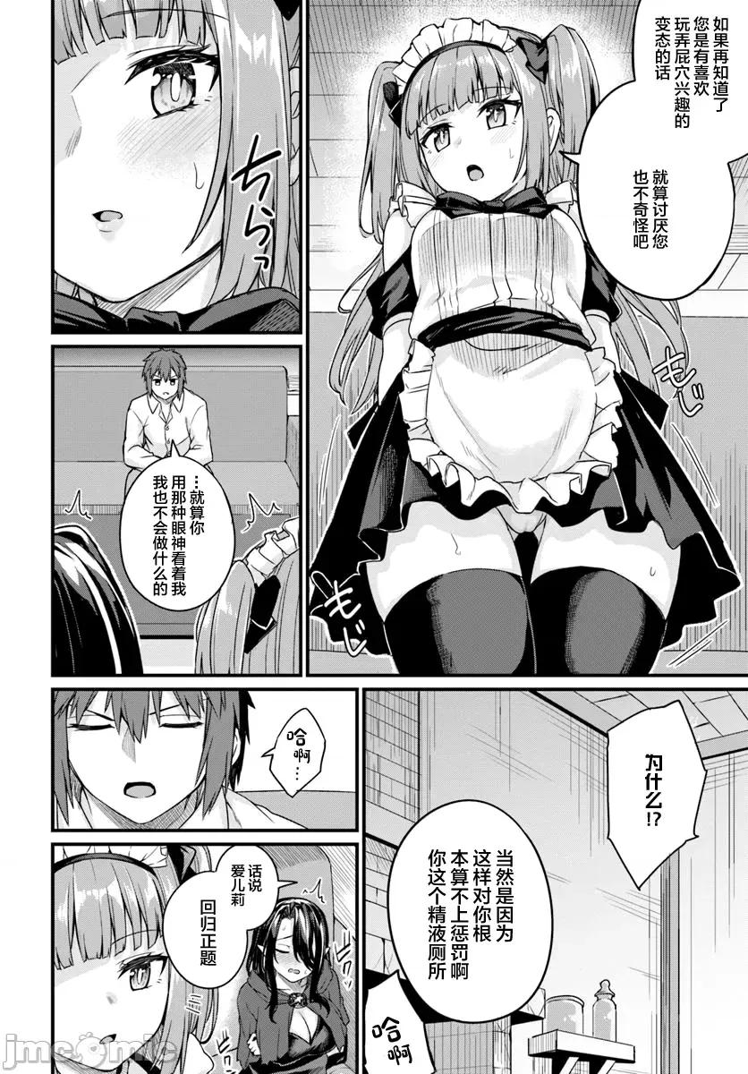 青梅竹马是圣女！ 幼驯染は闇堕ち圣女 19 第6页