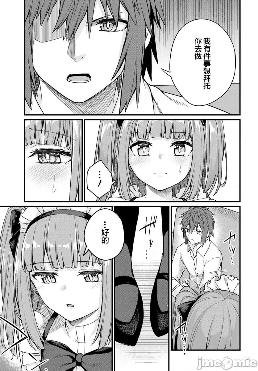 青梅竹马是圣女！ 幼驯染は闇堕ち圣女 19 第7页