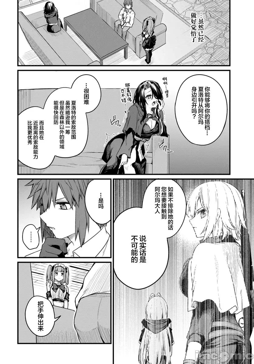 青梅竹马是圣女！ 幼驯染は闇堕ち圣女 19 第8页