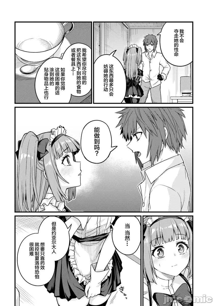 青梅竹马是圣女！ 幼驯染は闇堕ち圣女 19 第10页