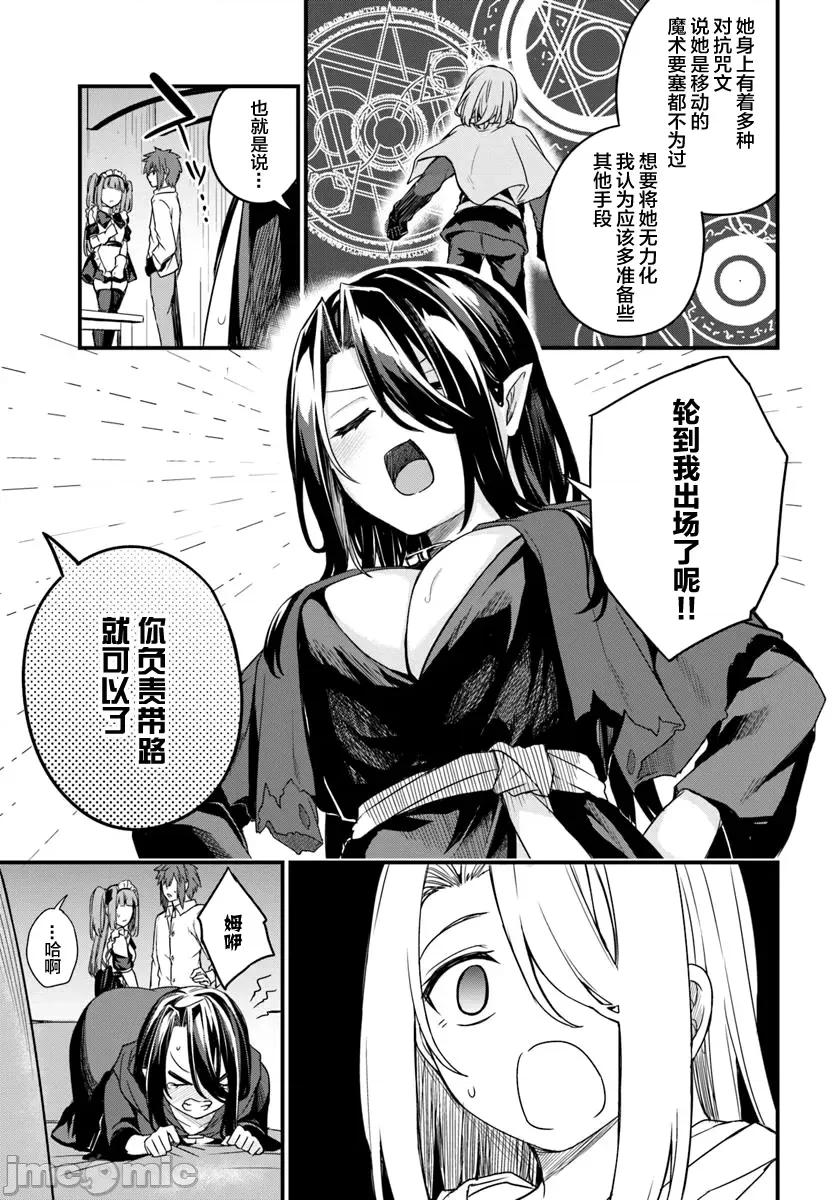 青梅竹马是圣女！ 幼驯染は闇堕ち圣女 19 第11页