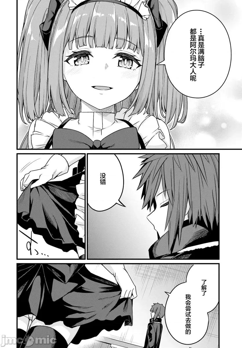 青梅竹马是圣女！ 幼驯染は闇堕ち圣女 19 第14页