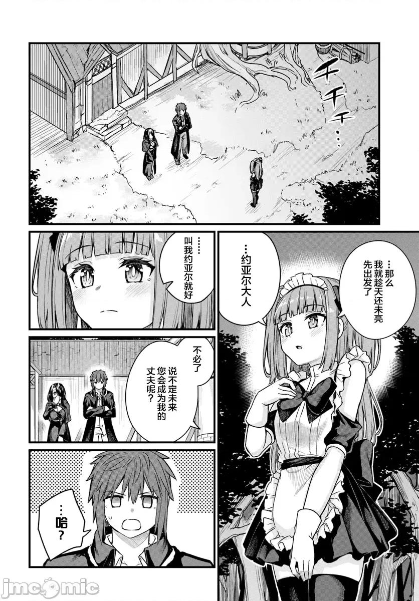 青梅竹马是圣女！ 幼驯染は闇堕ち圣女 19 第16页